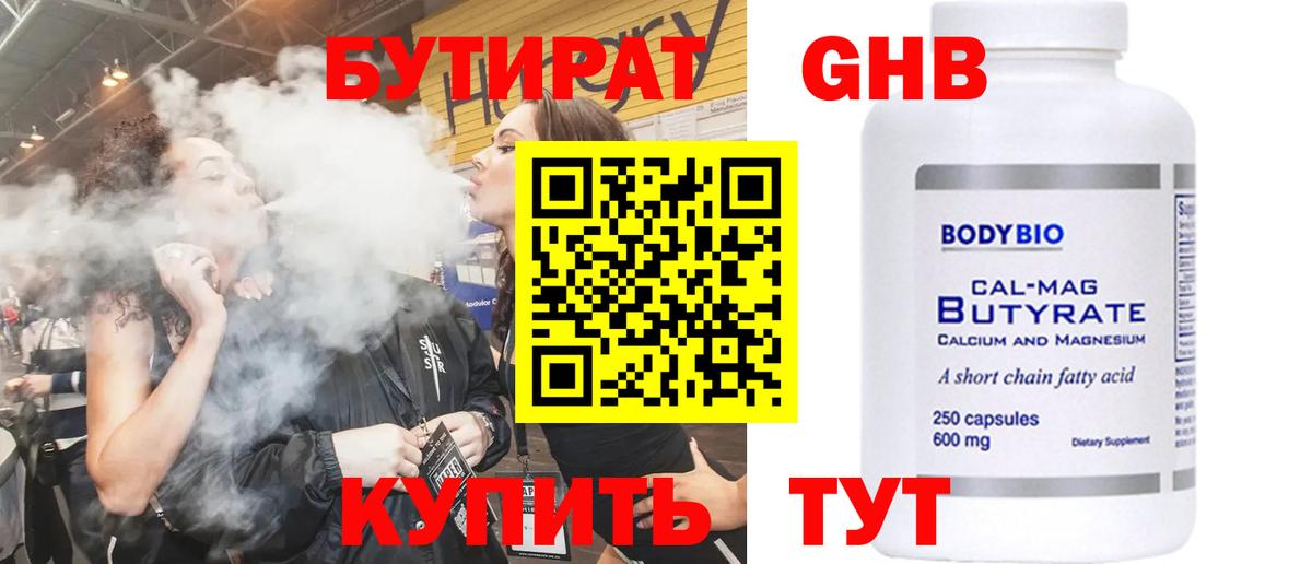 БУТИРАТ буратино Долгопрудный