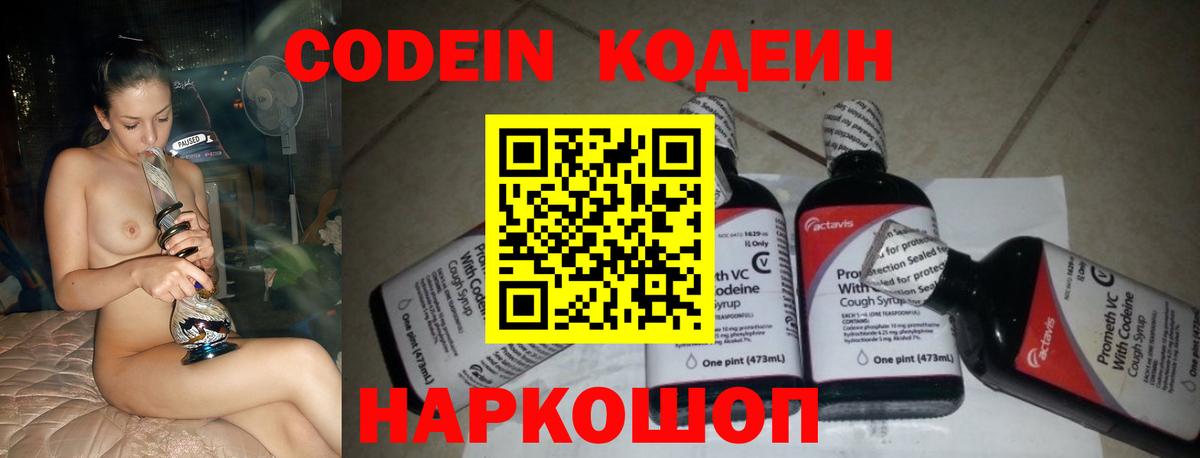 Кодеин Purple Drank  Кодеиновый сироп Lean Purple Drank  закладка  Долгопрудный  Вход с VPN 