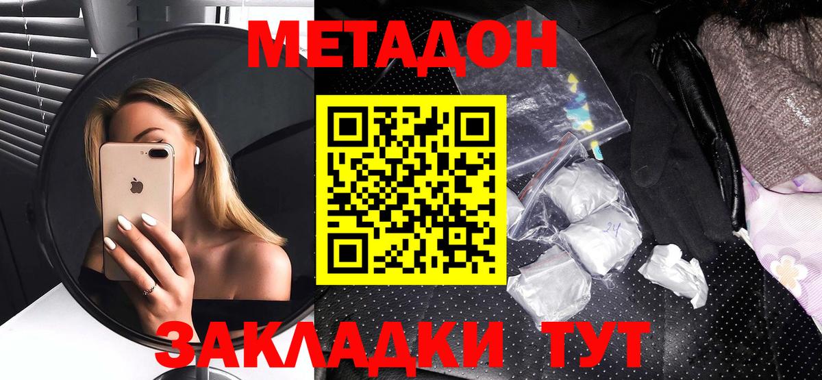 Метадон кристалл  МЕТАДОН мёд  это официальный сайт  Долгопрудный  Вход с VPN  omg рабочий сайт 