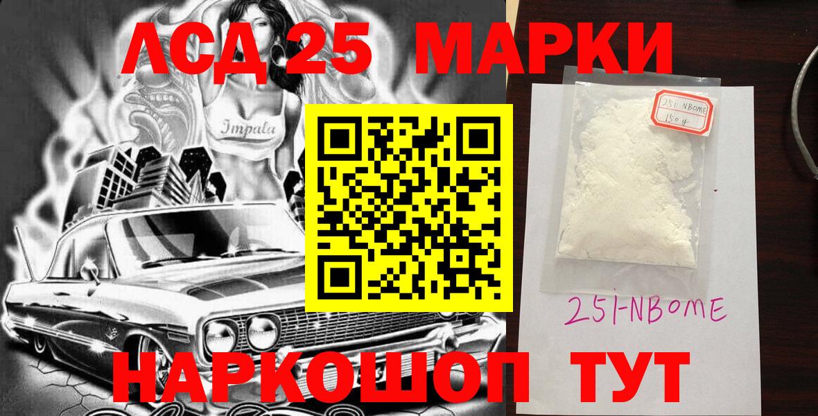 Марки 25I-NBOMe 1500мкг  Вход с VPN  Долгопрудный 