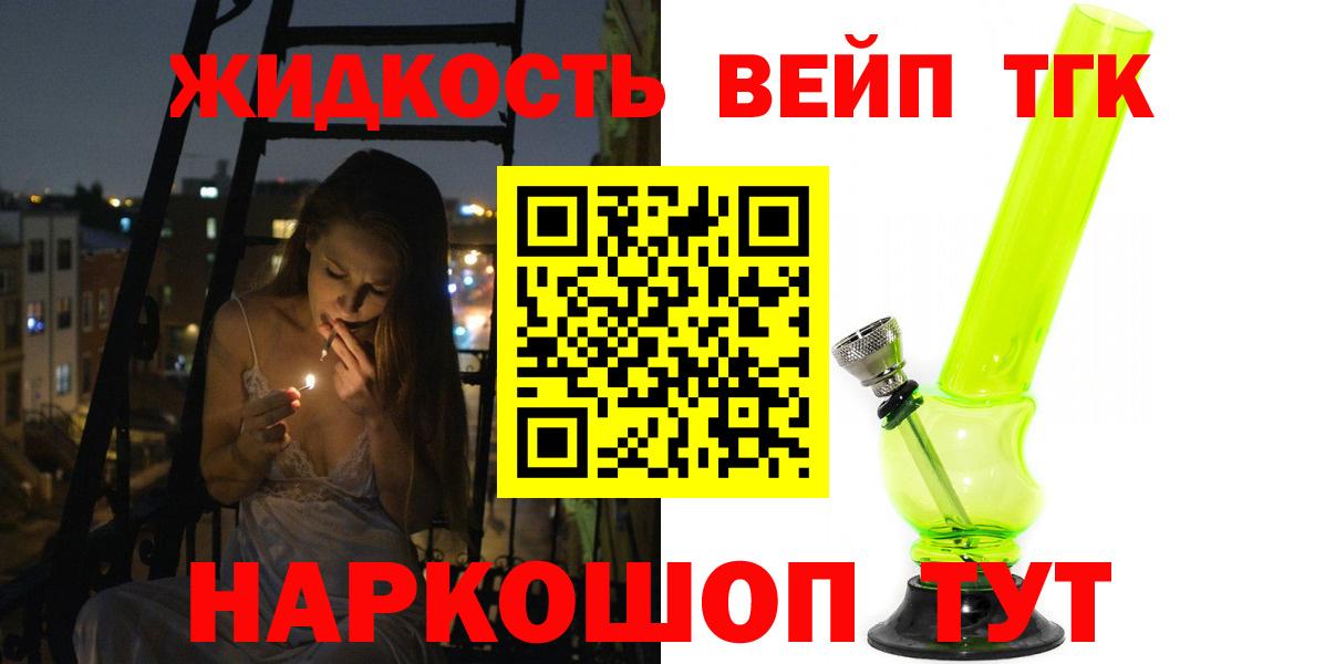 ТГК жижа Долгопрудный